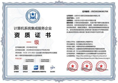 計(jì)算機(jī)系統(tǒng)集成服務(wù)企業(yè)資質(zhì)證書 投標(biāo)加分利器與多網(wǎng)可查的權(quán)威保障