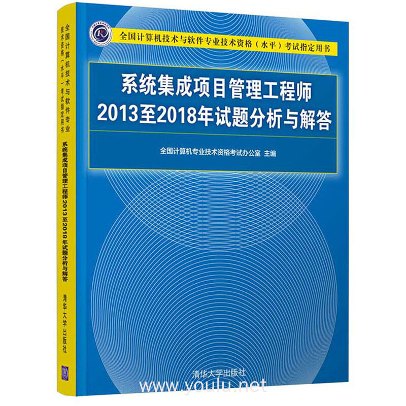 2022年系統(tǒng)集成項(xiàng)目管理工程師（中級(jí)）考試題庫及答案解析