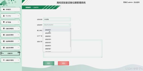 基于SpringBoot與Vue的高校實驗室設備儀器管理系統設計與實現